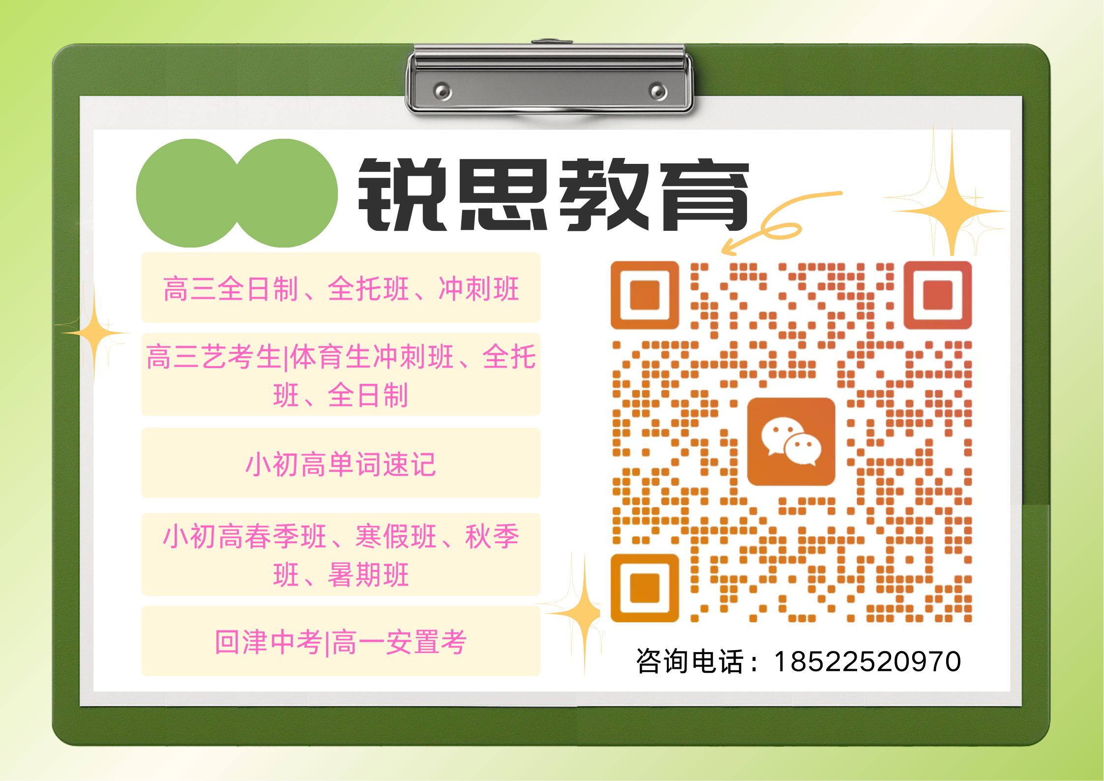 2026年天津高三冲刺选哪家?锐思教育全托集训助你百日圆梦(图7) 绿黄色卡通风暑假放假通知海报(横版).png