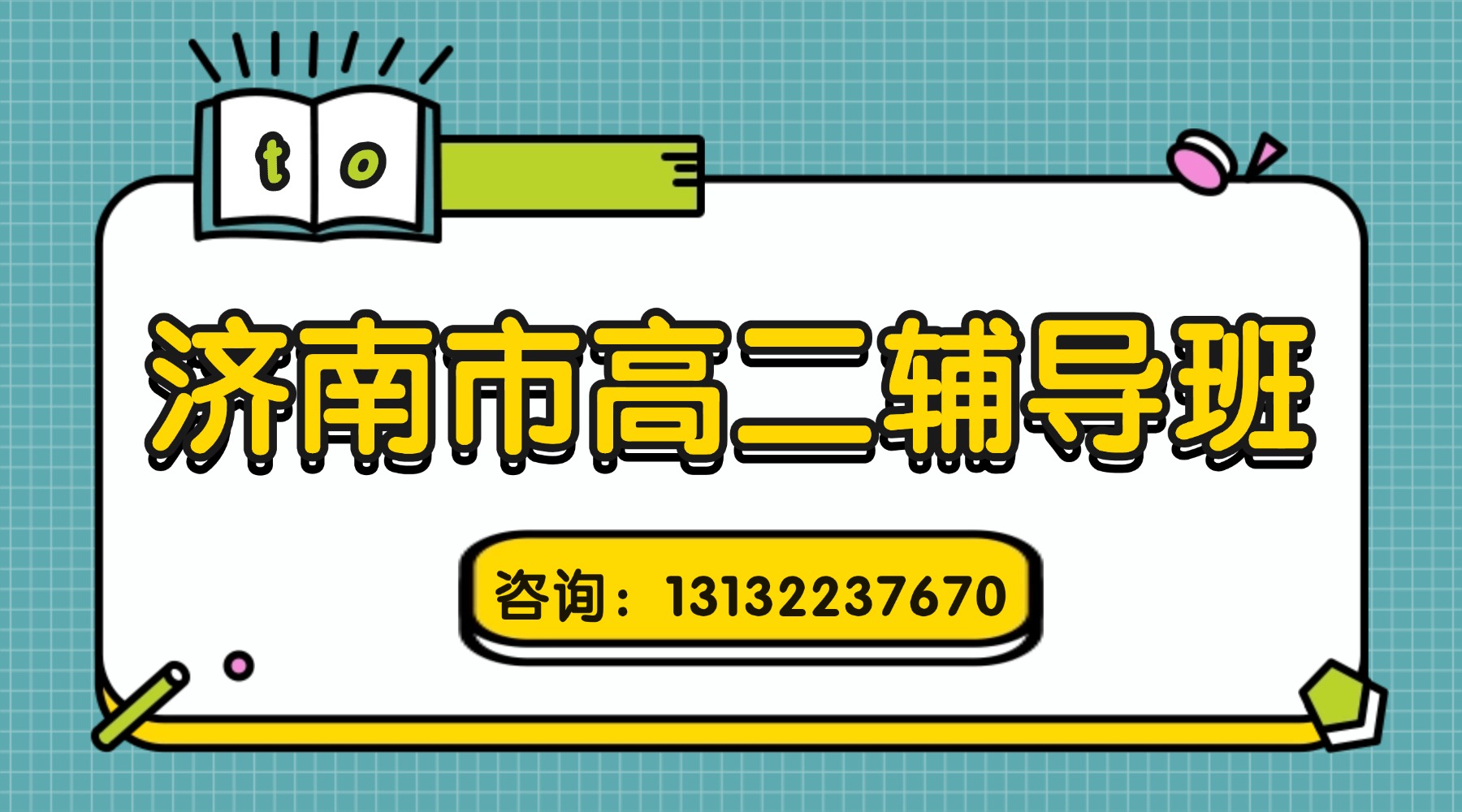 新学期新技能横版海报.jpg