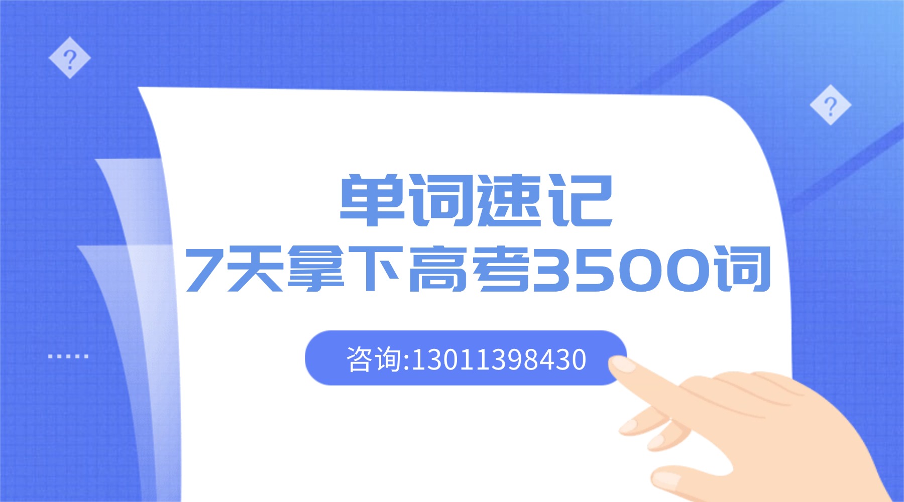 答题技巧教育类横版海报 (2).jpg