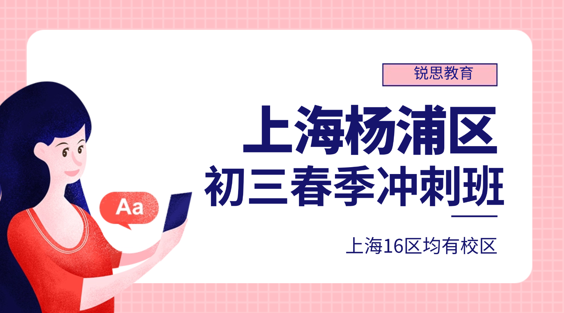 2026年上海杨浦区初三全日制辅导机构推荐！专注于上海中考，高效提分！