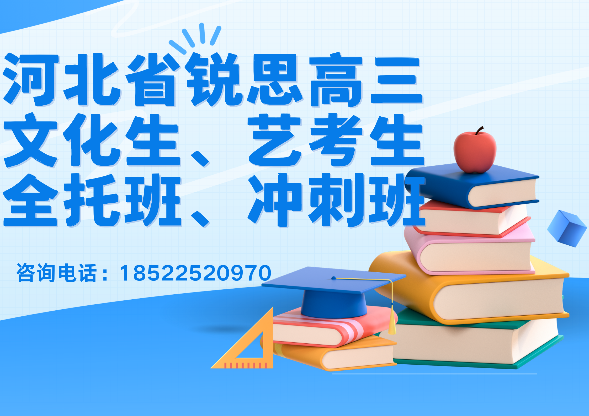 2026年河北高三冲刺选锐思，全托集训一站式提分
