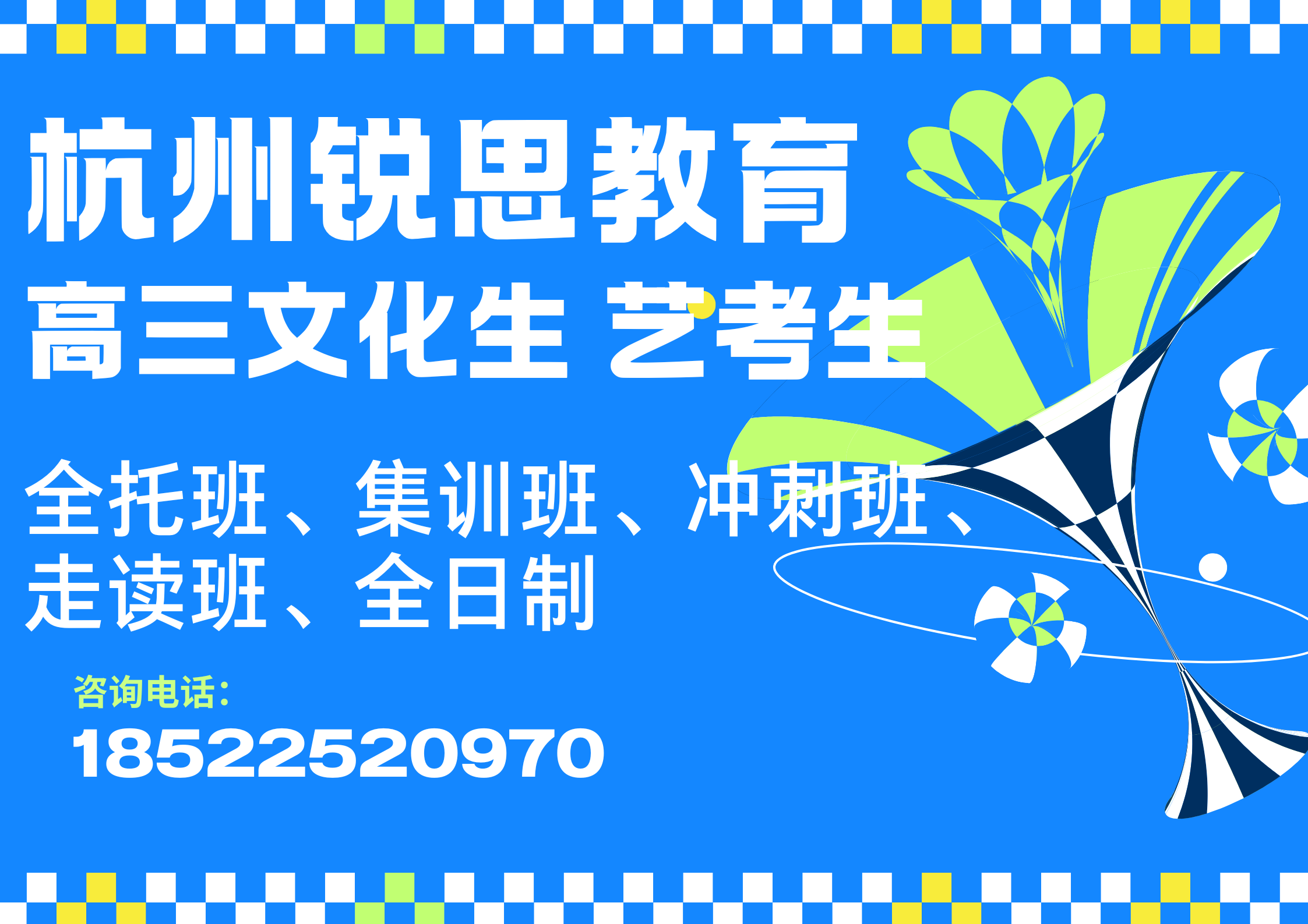 2026年杭州高三辅导怎么选？全托、集训、冲刺班全方位解析
