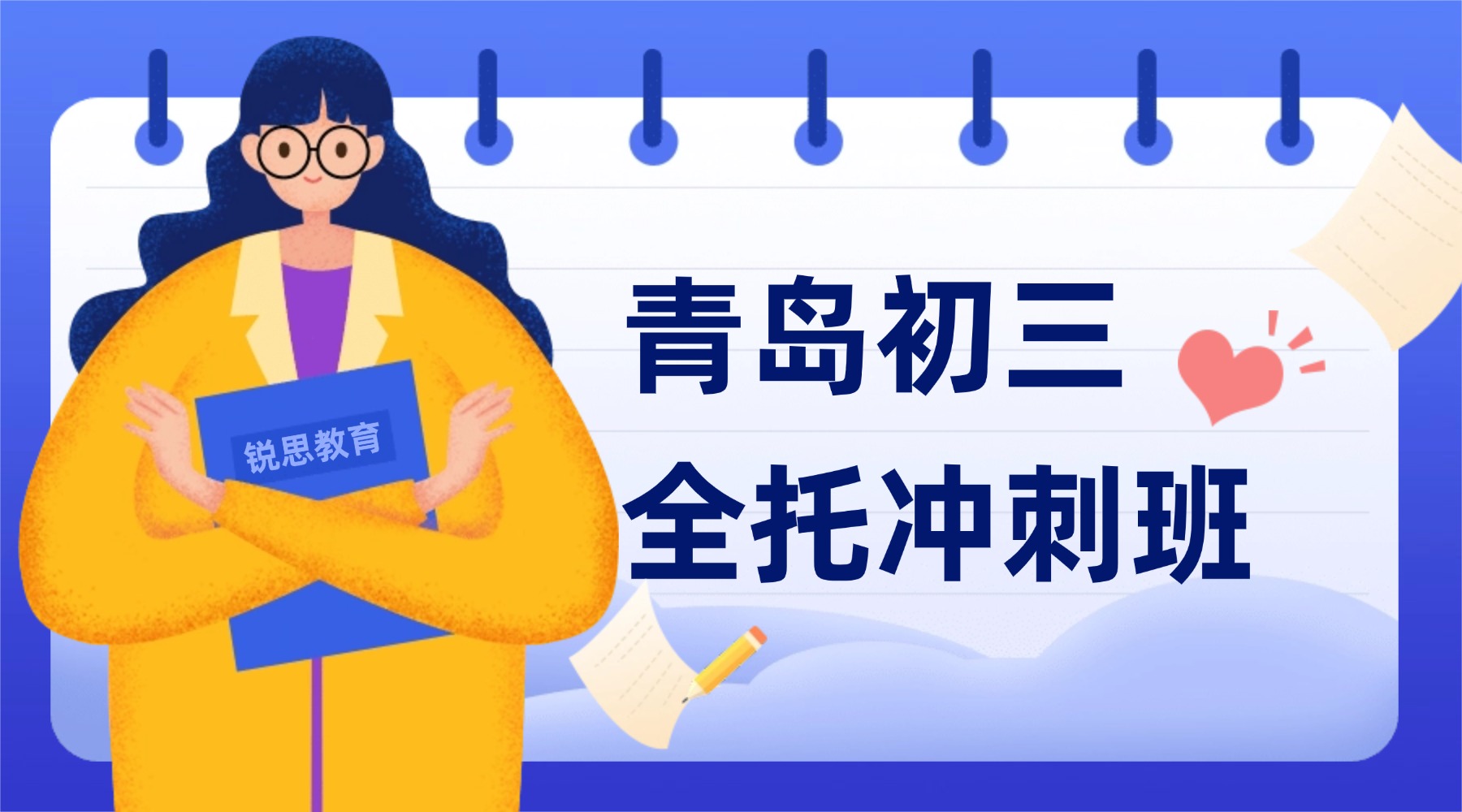 青岛黄岛区中考冲刺班_精品小班课/一对一辅导/单词速记...