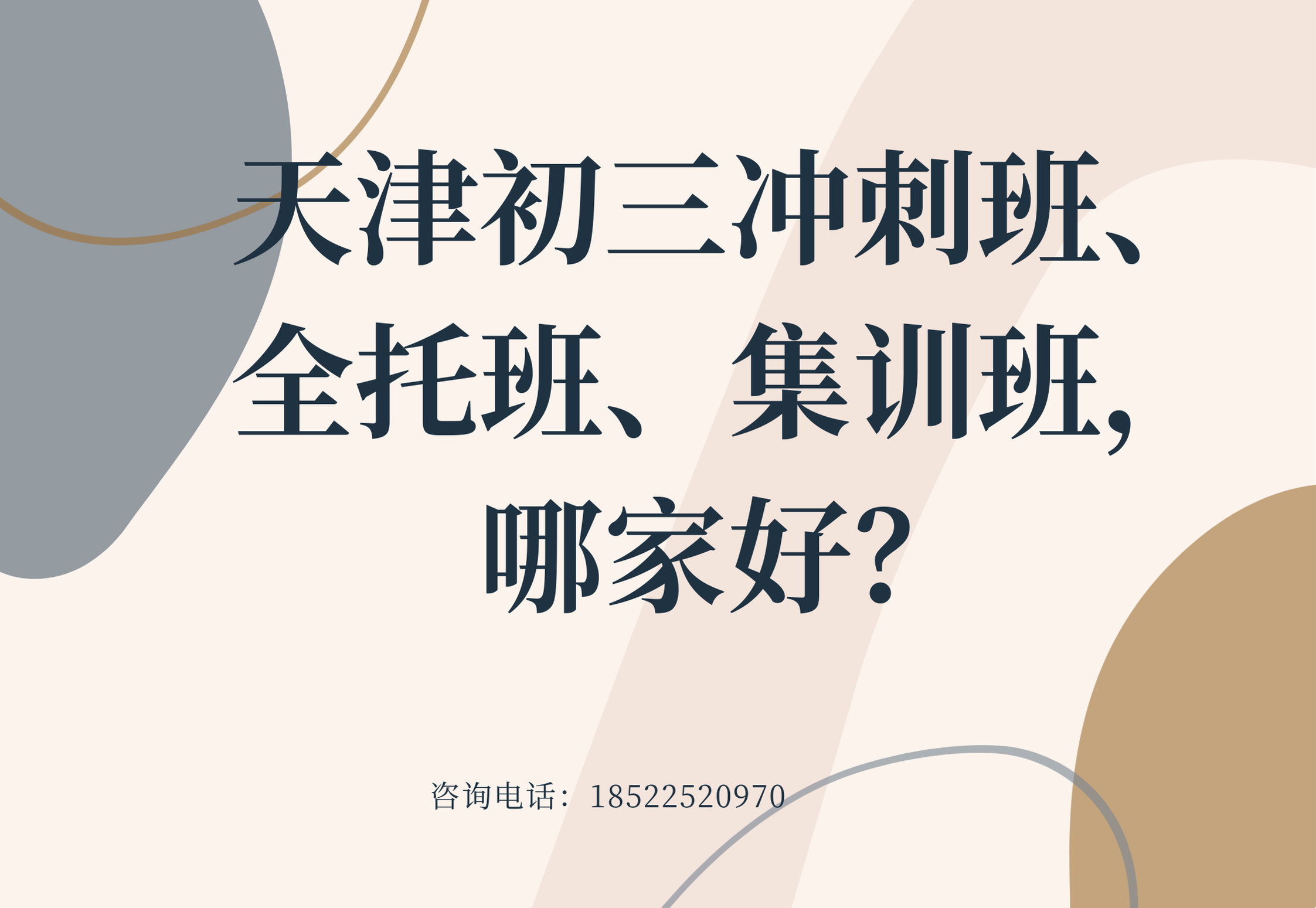 2026年天津初三全托冲刺集训班哪家好？锐思教育用实力给出答案
