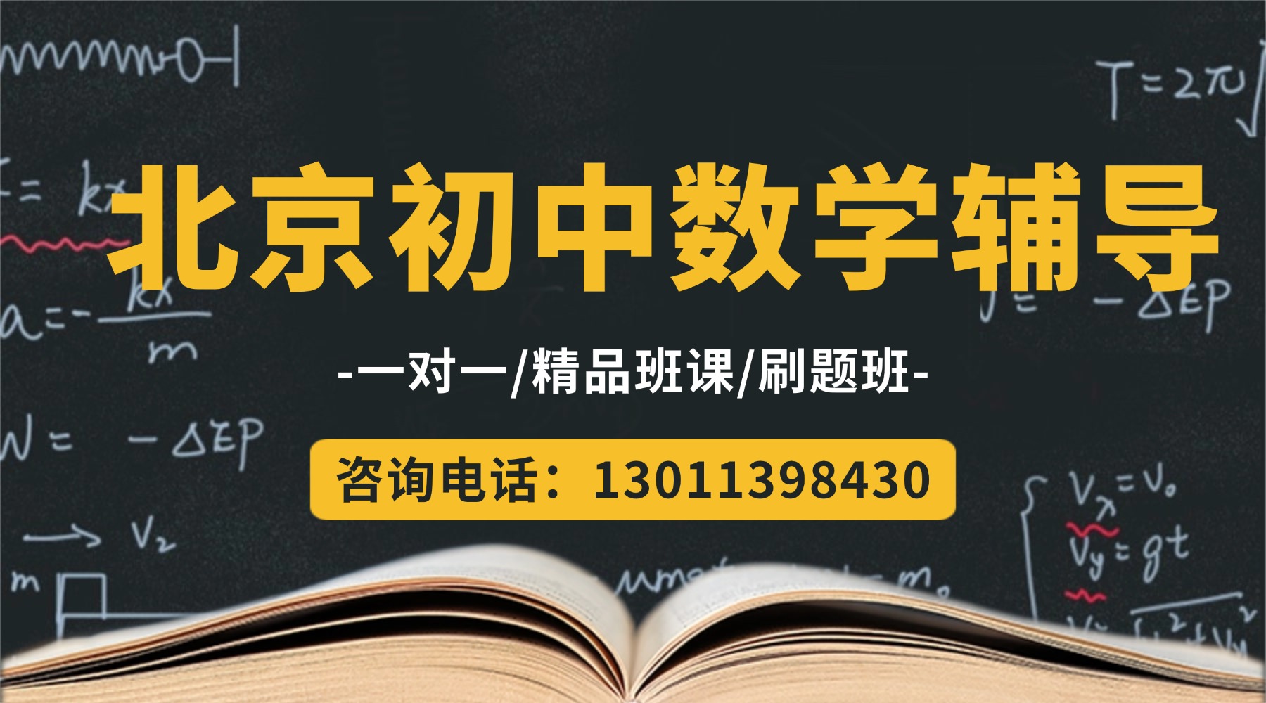 北京昌平区初中数学补习班_一对一/4-8人班课推荐