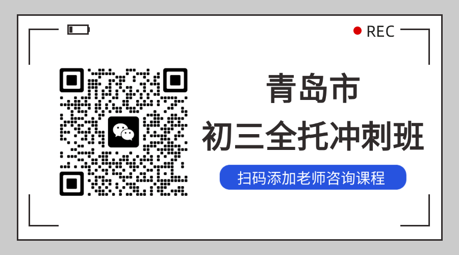 青岛市黄岛区中考冲刺班优选_本地机构推荐这家！