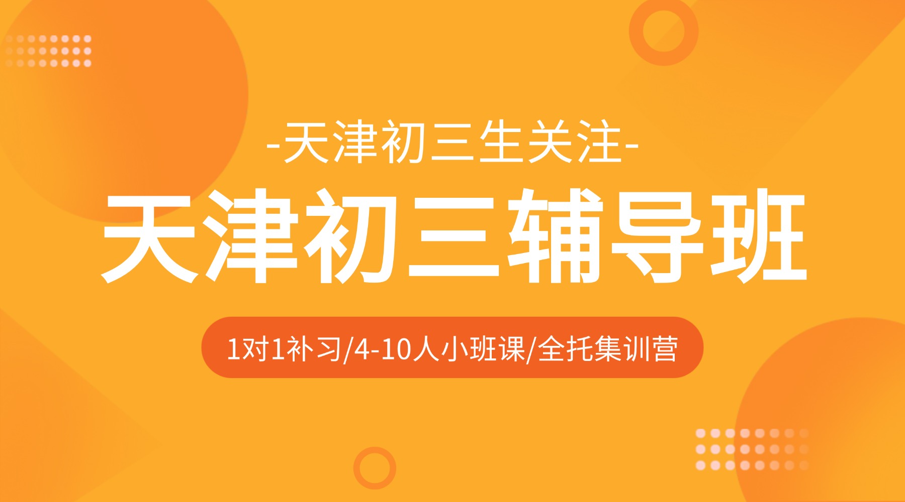 23考研课程招生banner横版海报 (6).jpg