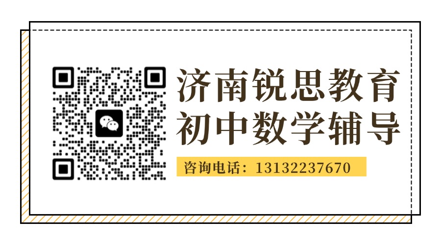 济南市初中补课班哪家好？数学精品小班课/一对一辅导