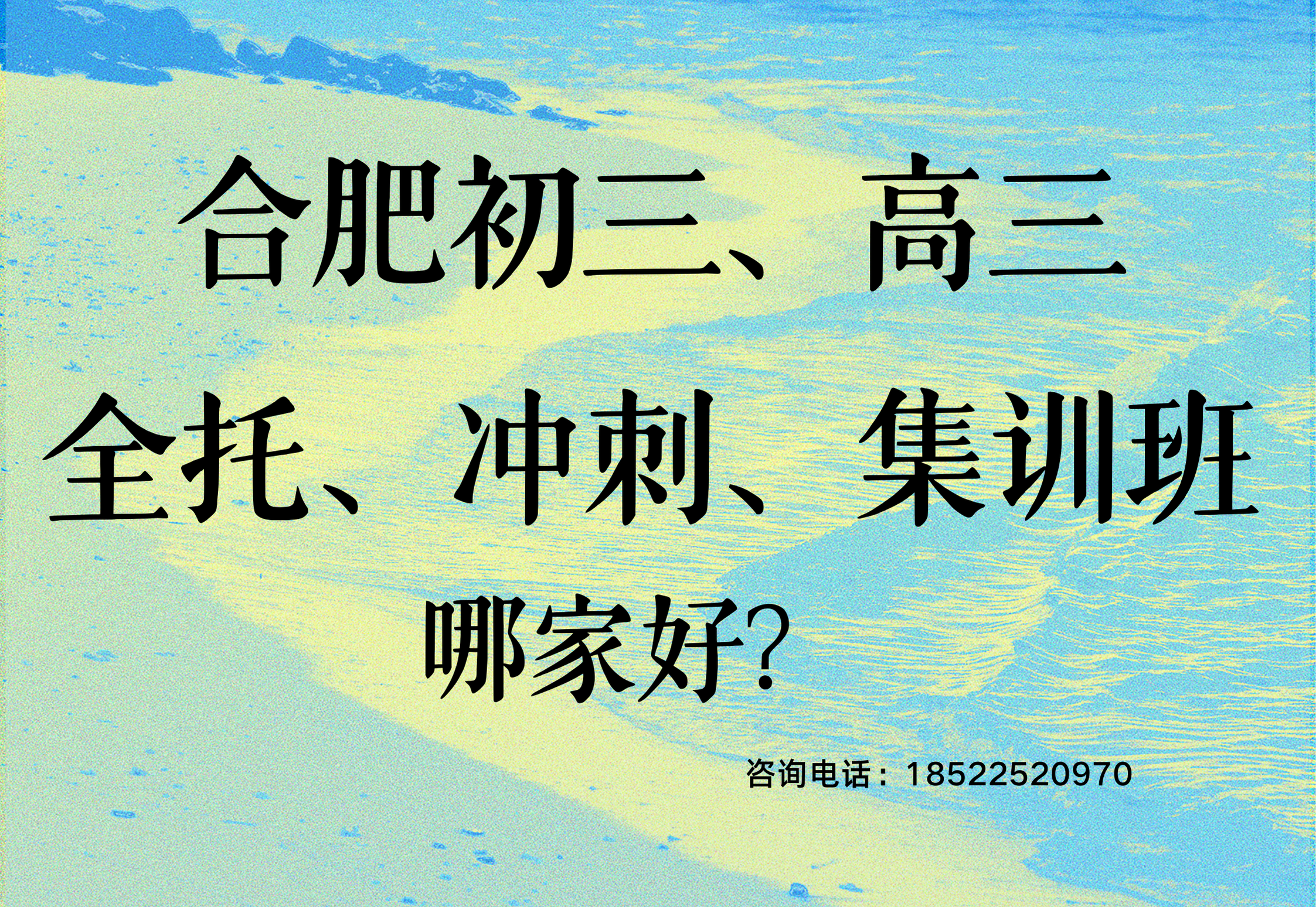 2026年合肥初三高三全托集训班哪家强？锐思教育领衔备考之路