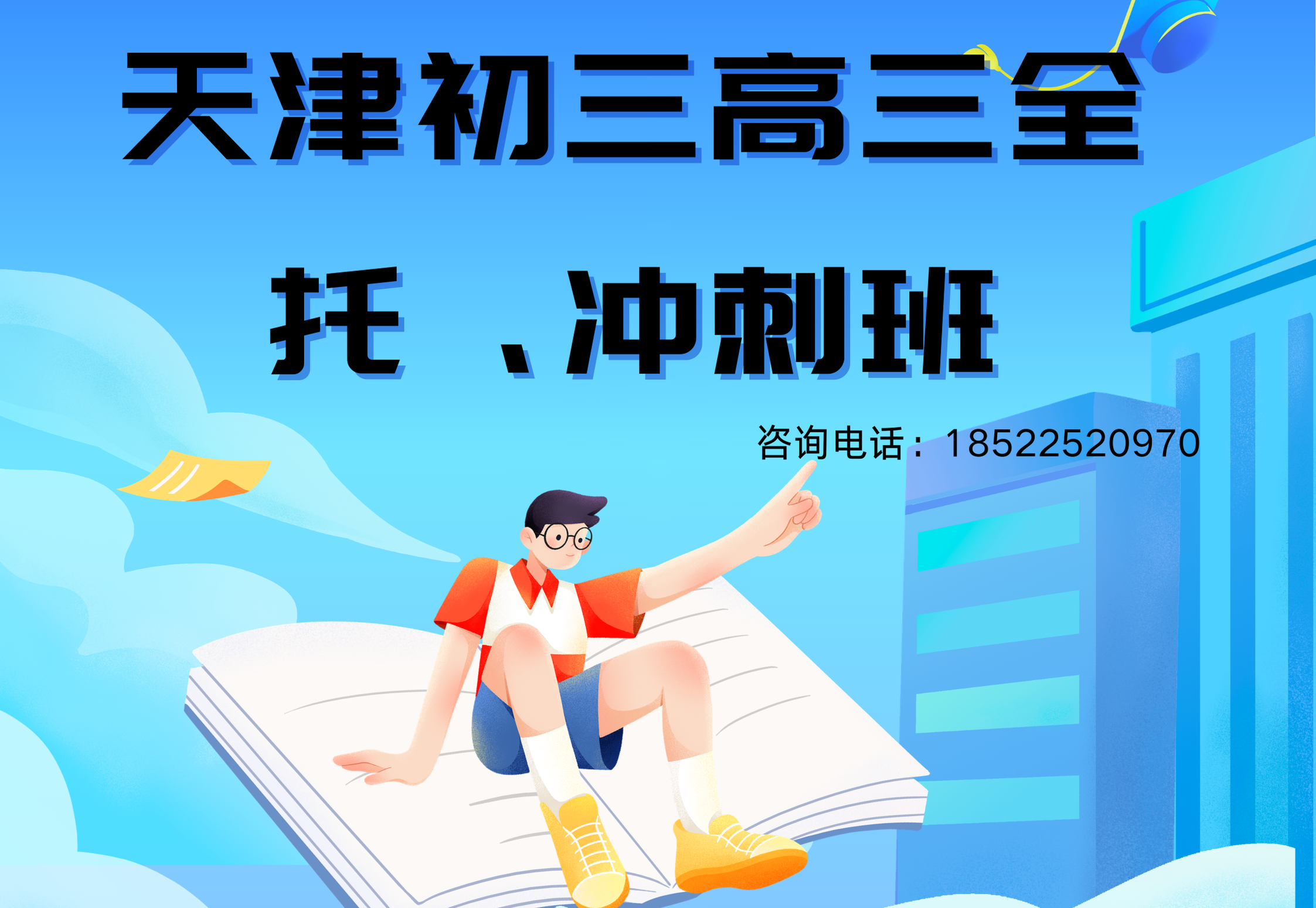 2026年天津初三高三全托集训班哪家强？锐思教育全托班解析