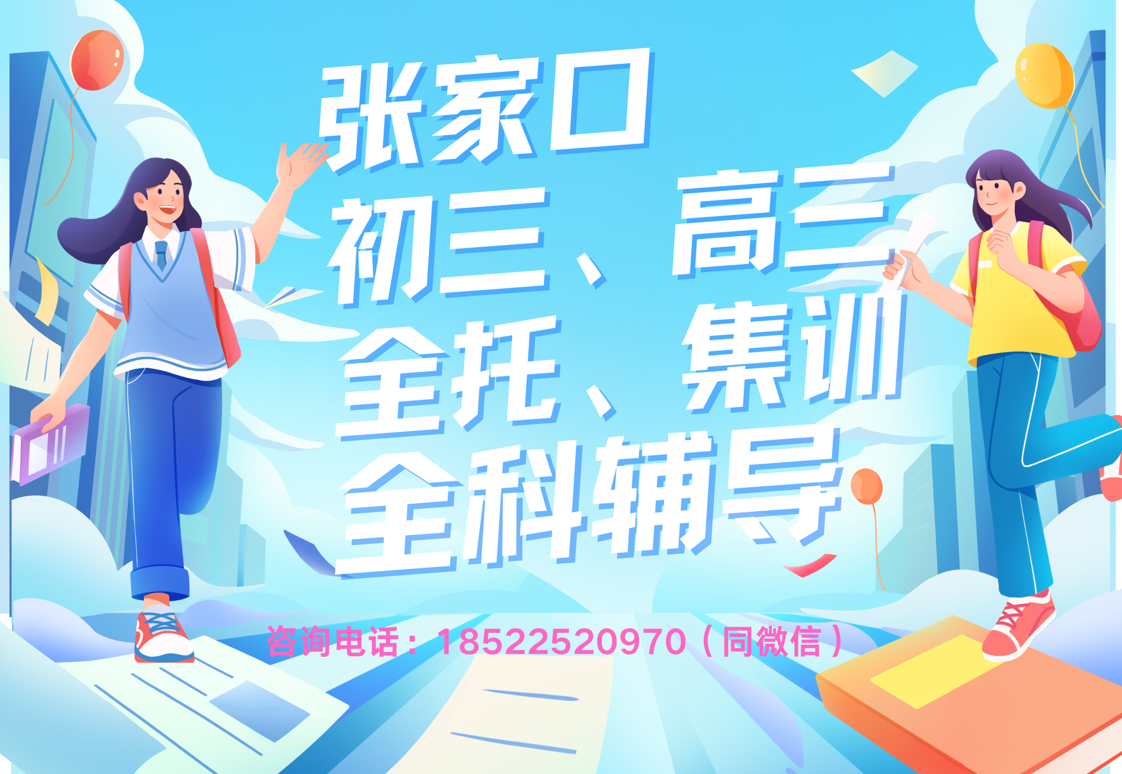 蓝黄白色奔跑人物插画开学季宣传海报（横版） (3).png