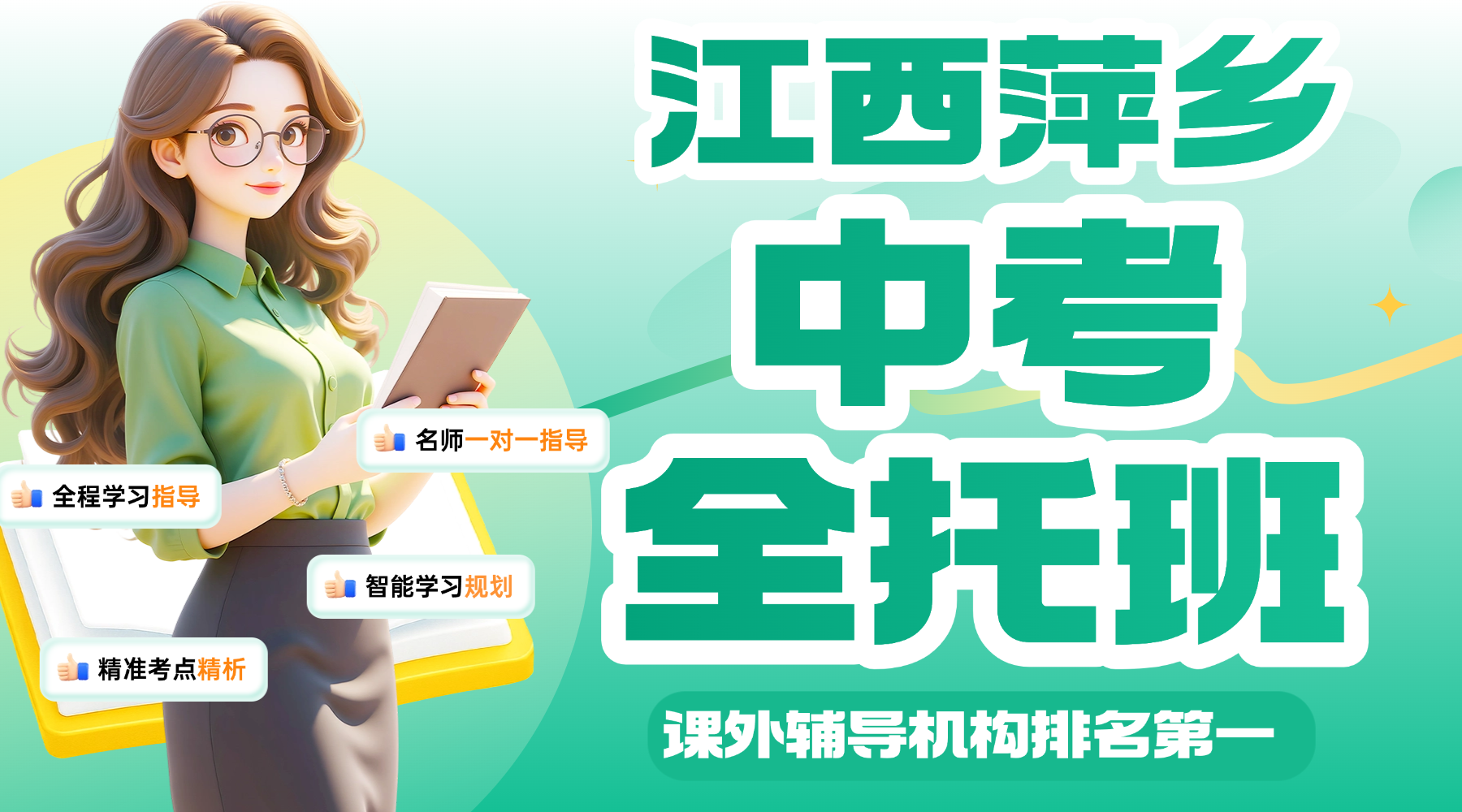 2026年江西萍乡课外辅导机构排名第一的是哪家？排名榜单避坑必看！锐思教育个性化定制课程，告别无效补习轻松涨分！