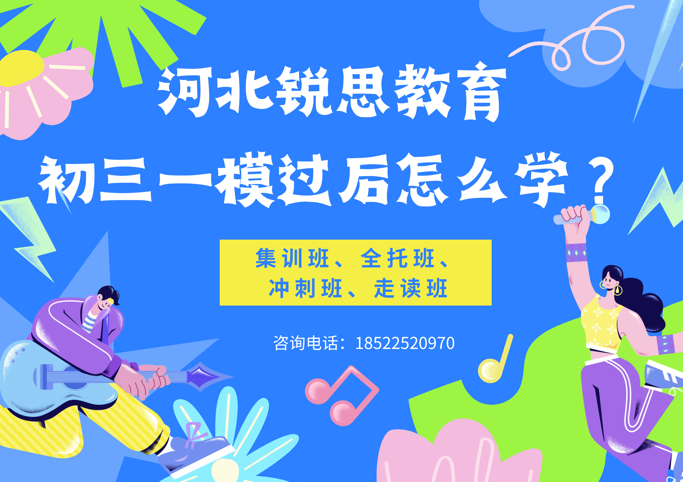 蓝白色飞翔人物插画开学季宣传海报（横版） (2).png