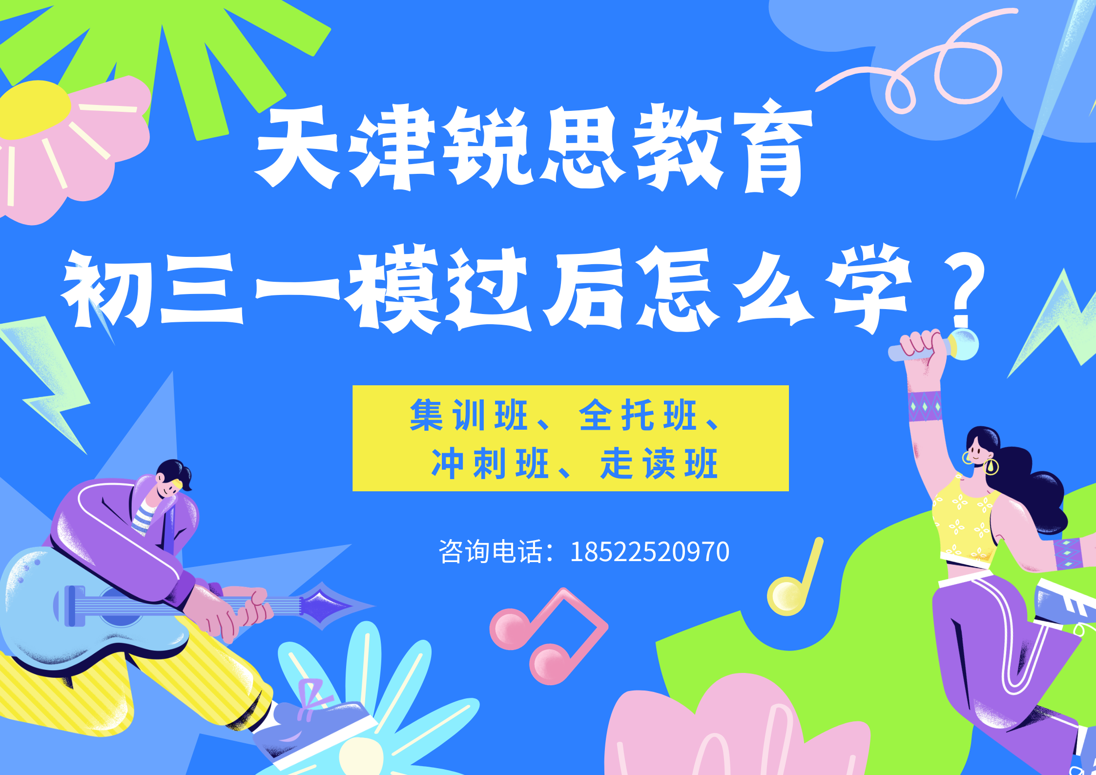 蓝白色飞翔人物插画开学季宣传海报（横版） (1).png