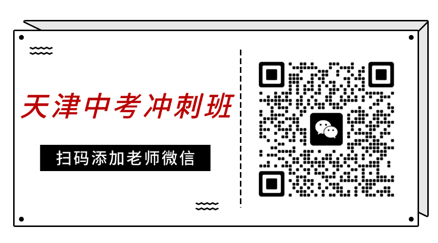 2026天津武清区中考冲刺班_初三课后辅导班,一模考试查漏补缺(图2) 商务极简风GIF动态二维码.gif