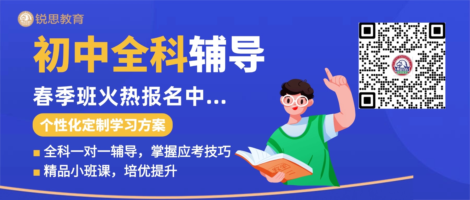 合肥瑶海初中初二辅导机构 ——三十八中大通路校区站、和平广场枢纽站、大通路站附近 锐思教育，语数英物理全科提升，针对性补习更高(图1)