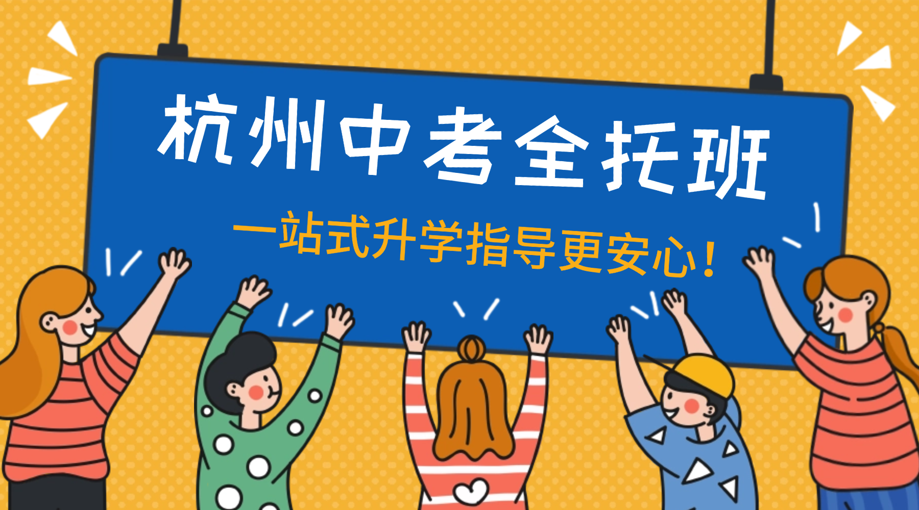 2026年春季下学期杭州中考全托机构推荐哪家？初中初三中考全科辅导怎么选？锐思教育8年+名师一对一，专业升学指导助力孩子