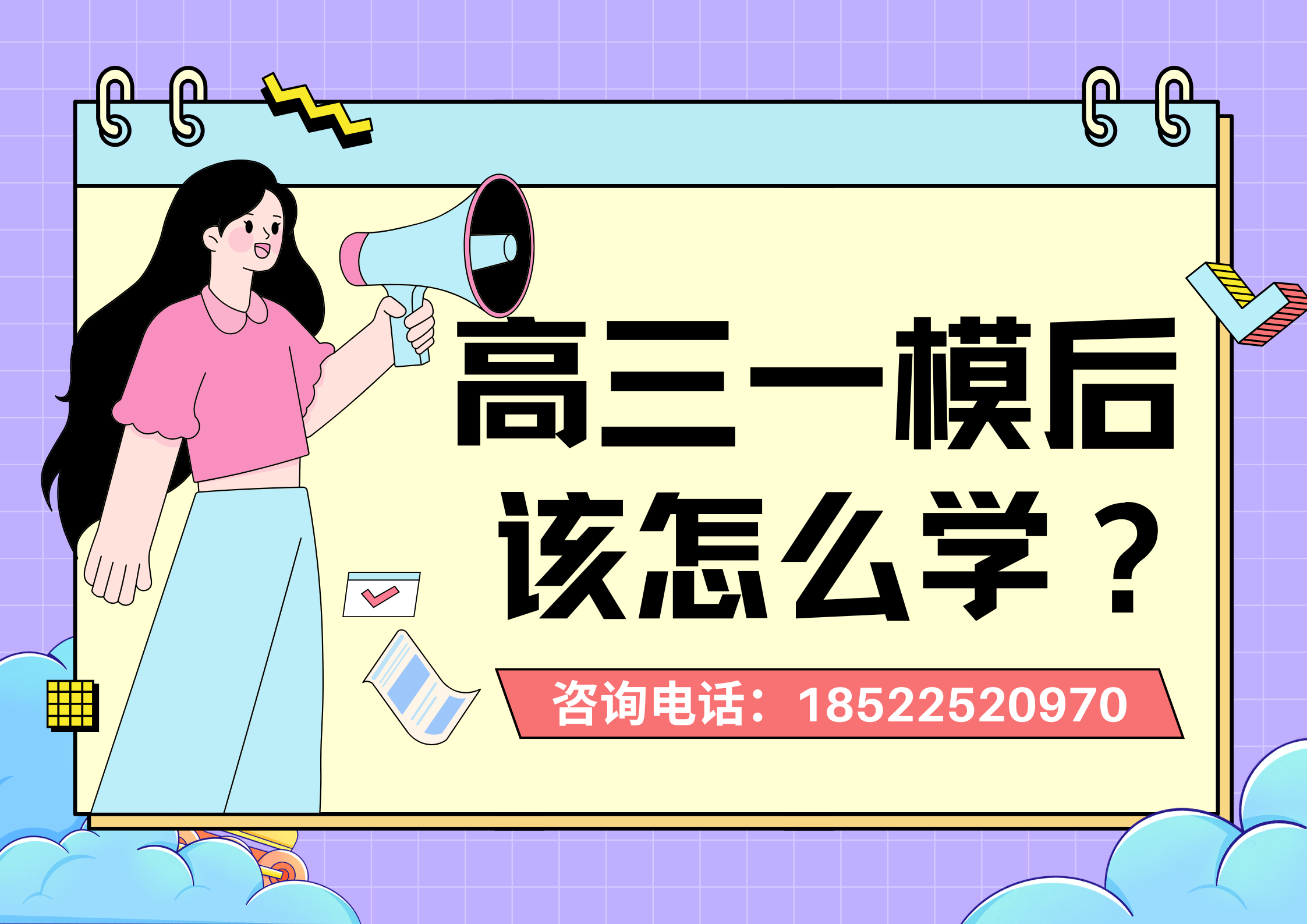 蓝白色飞翔人物插画开学季宣传海报（横版） (1).png