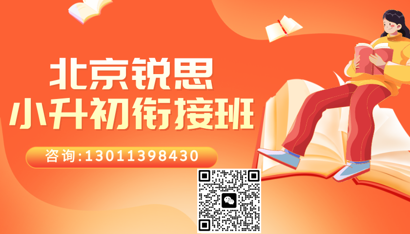 2026年北京市小升初培训机构哪家好?海淀/西城/昌平/东城区(图1) 扁平插画风红色日常英语学习课程封面__2026-03-13+09_38_36.png