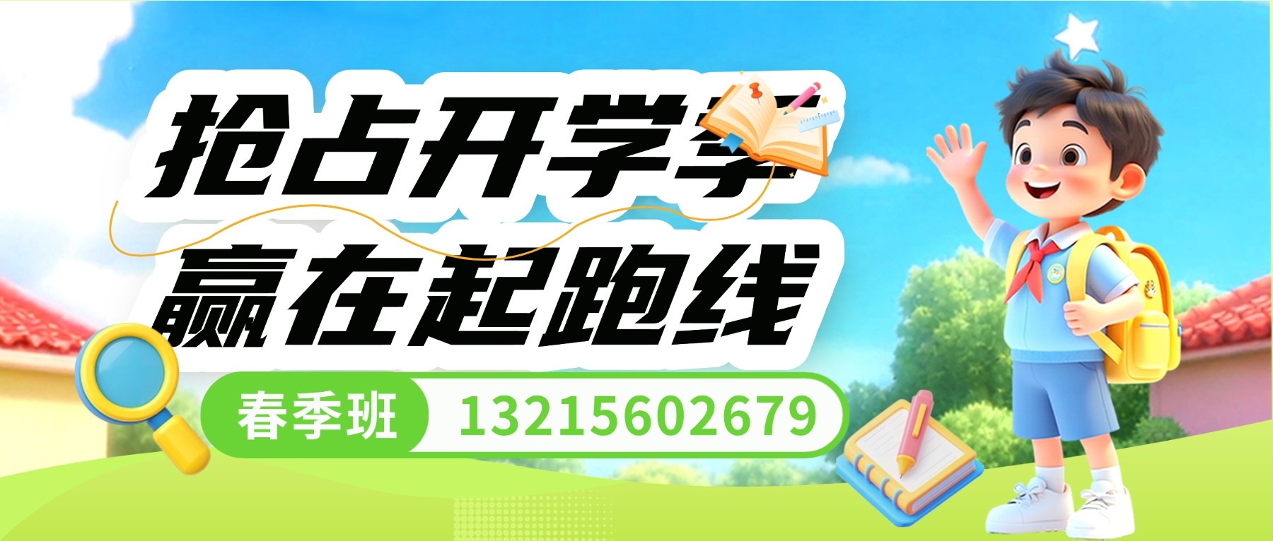 春季班营销宣传公众号首图.jpg