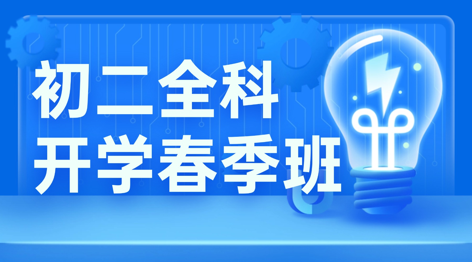 2026 合肥庐阳初二语数英物辅导口碑好的机构推荐！锐思教育一对一 / 小班课 / 冲刺封闭营均有