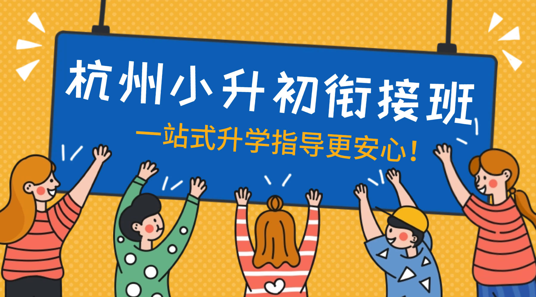 2026年春季下学期杭州数学补课班推荐哪家？小学6年级小升初衔接课全科辅导怎么选？强烈推荐锐思教育！全科一对一辅导+资深