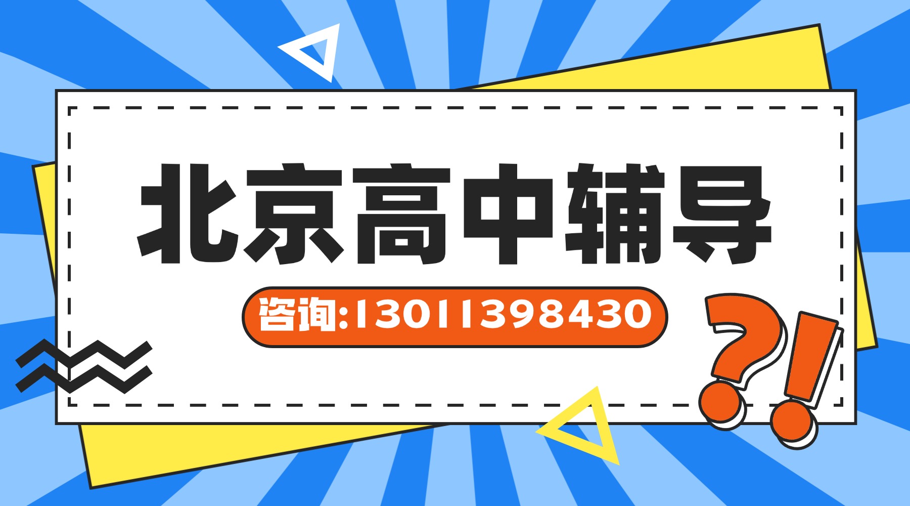 2026北京昌平区高中全科辅导课程推荐_一对一/小班课多种班型