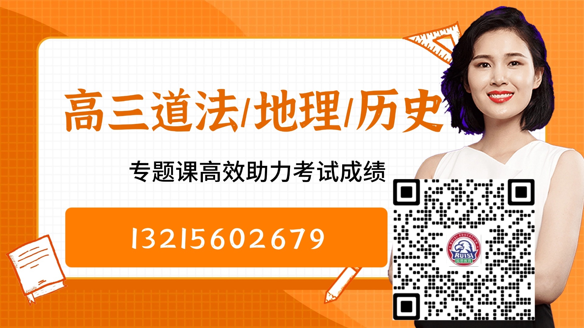 合肥蜀山/瑶海区高三道法/地理/历史刷题班/点睛班——2026高考全托封闭冲刺辅导集训,精准提分不盲目(图6) 合肥蜀山/瑶海区高三道法/地理/历史刷题班/点睛班——2026高考全托封闭冲刺辅导集训,精准提分不盲目(图6)