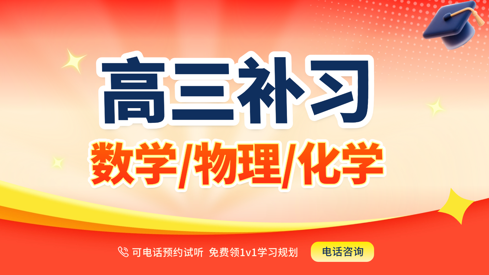 高三冲刺试听课K12教育大众点评团购图(3) (1).png