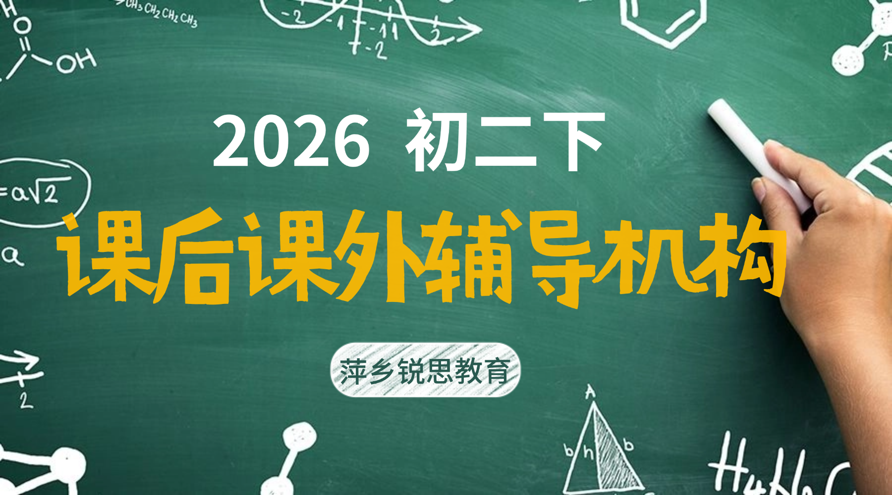2026年下学期江西萍乡课外辅导机构排名前三的有哪家？初中初二8年级开学春季班全科辅导哪家好？锐思教育春季班一对一/小班