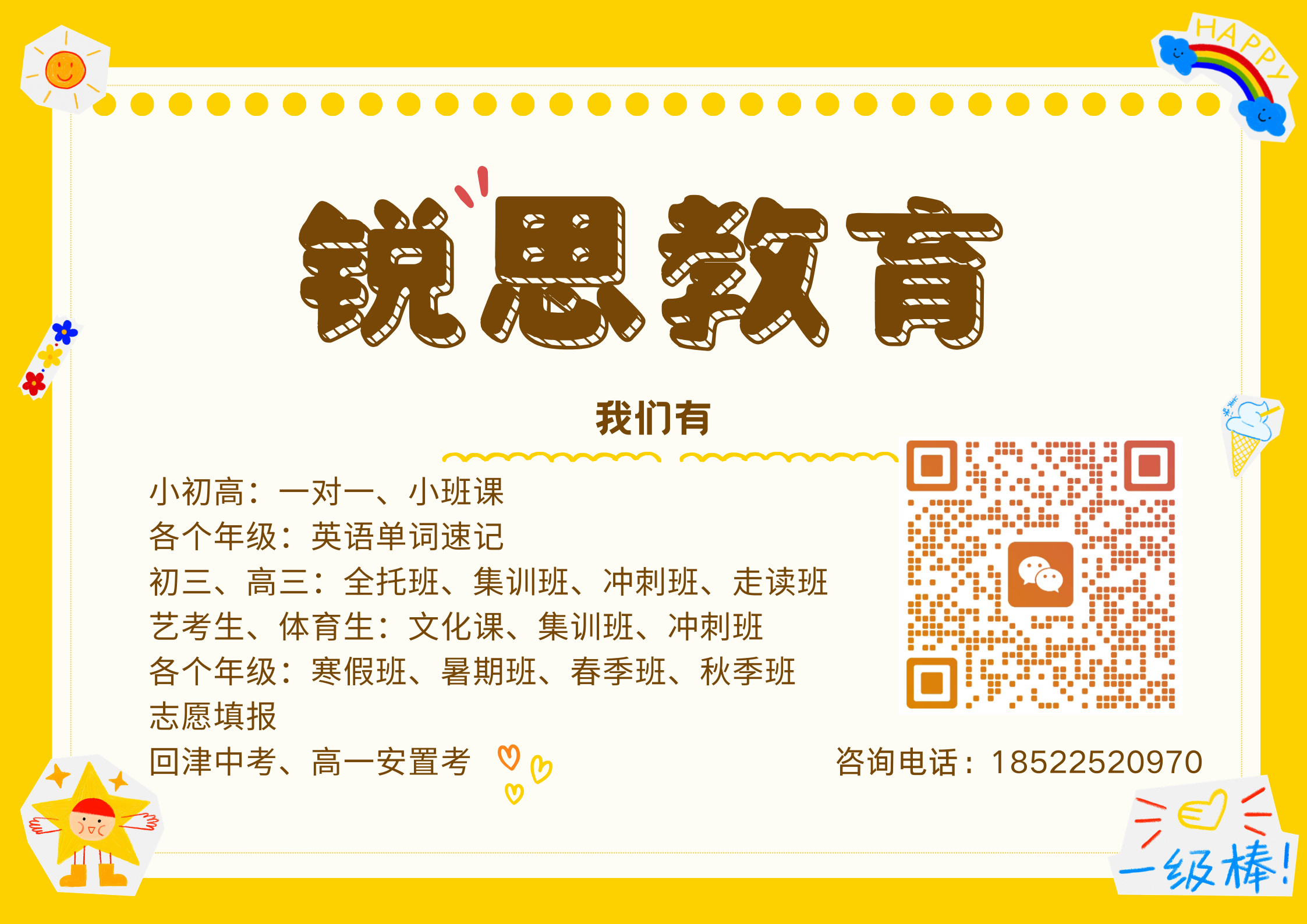 沧州初三一模后,锐思四大课程助力冲刺理想高中(图3) 蓝白色飞翔人物插画开学季宣传海报(横版) (1).png