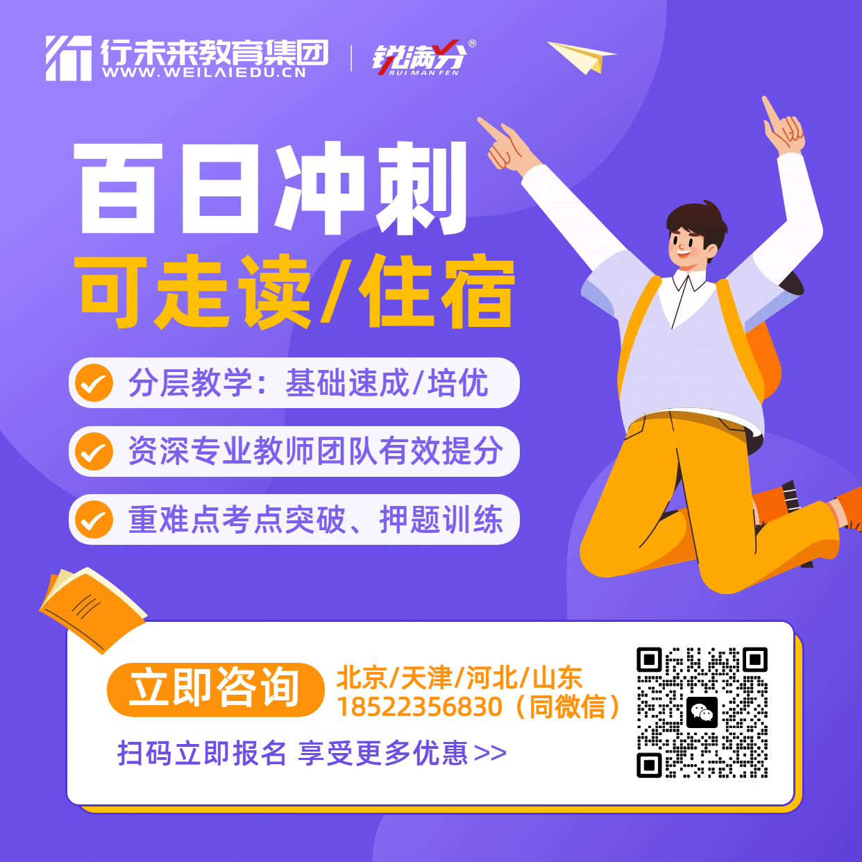 秦皇岛锐思教育初三辅导:全托冲刺机构优选,一对一/班课/全托冲刺班全解析(图1) 扁平插画风紫色教育培训类营销带货方形海报 (2).png