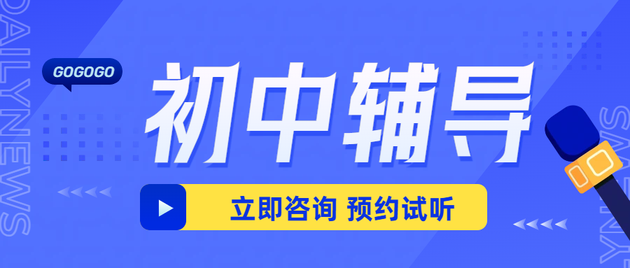天津滨海新区塘沽、生态城、开发区七八九年级辅导哪家好？推荐补习补课就选锐思！费用、地址？