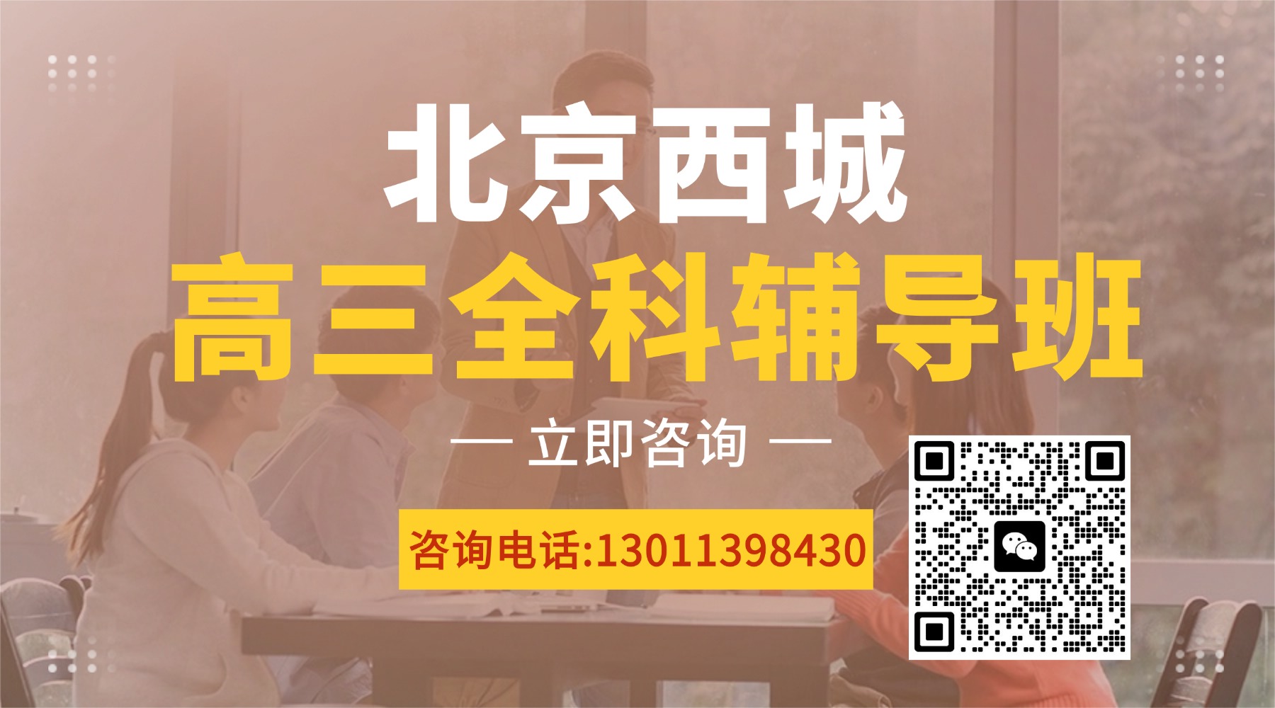 2026北京西城区高考全托班_全科一对一/小班课/点睛班哪家好？