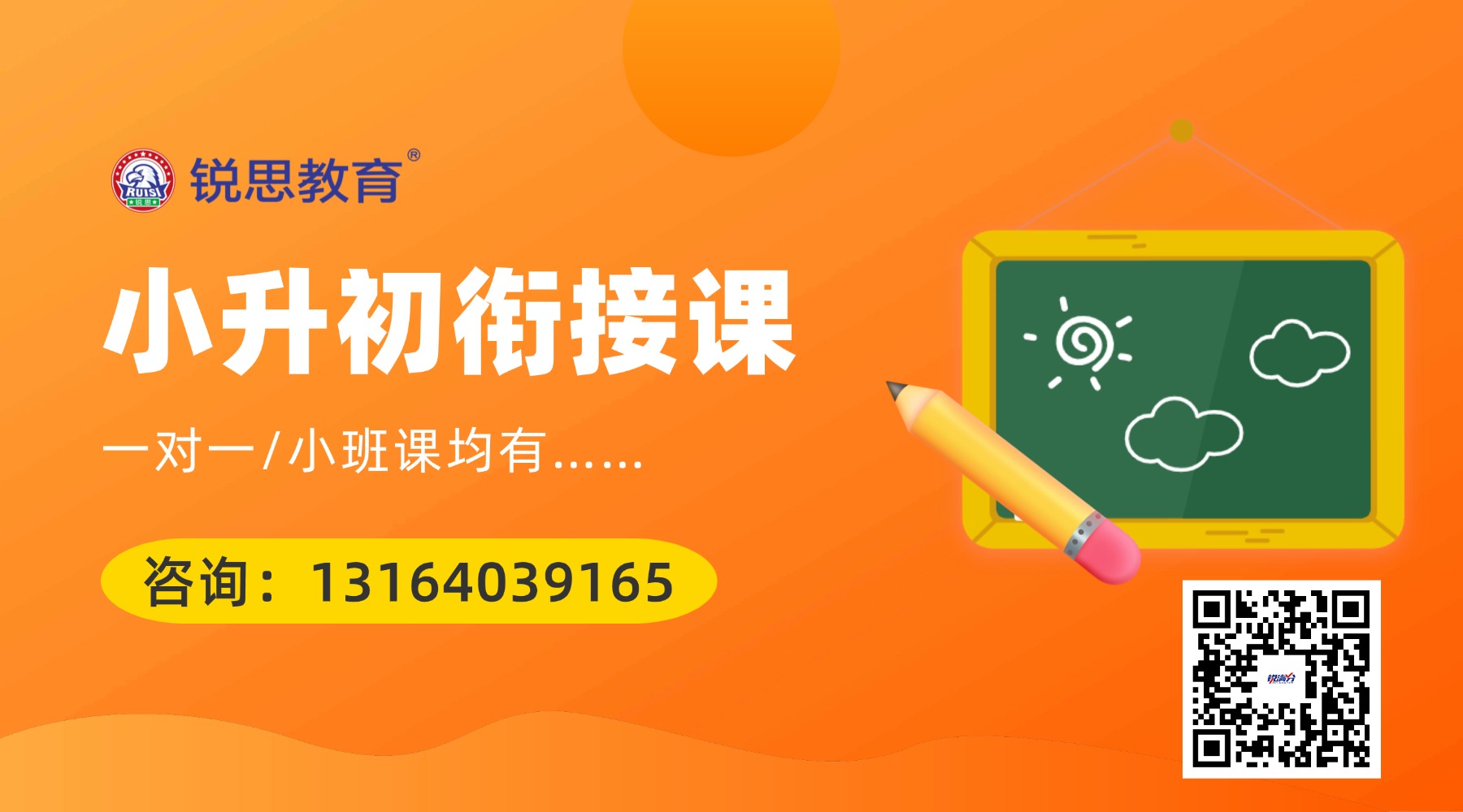 青岛城阳区小升初衔接辅导班_先修课推荐！提前缓解升初中压力