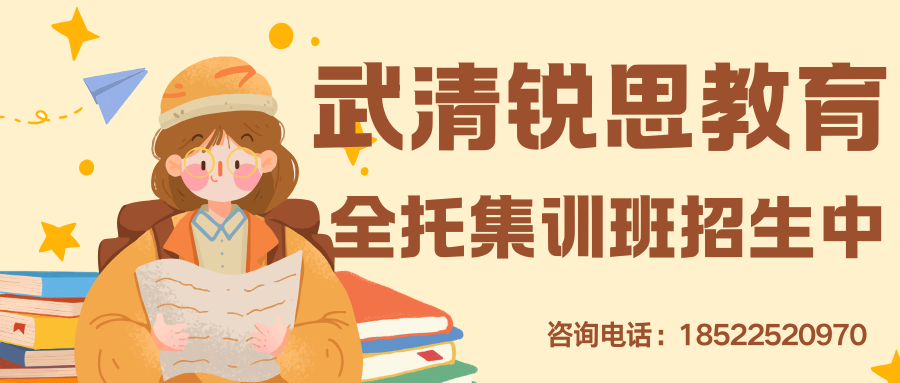2026年全托护航——武清区中考冲刺全托班