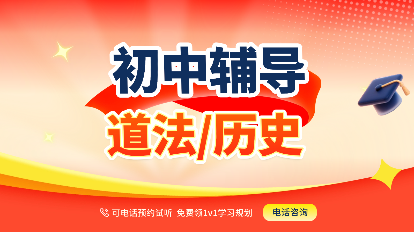 天津河东区初中道法/历史补课哪家好？初三初二初一小班课+一对一，锐思教育提分显著