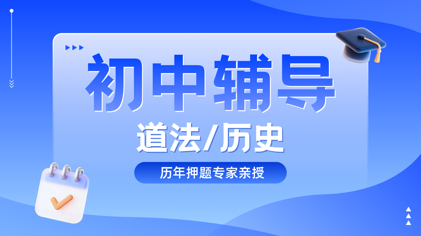 天津红桥区初三道法/历史培训机构推荐_锐思教育助力冲刺2026年天津中考