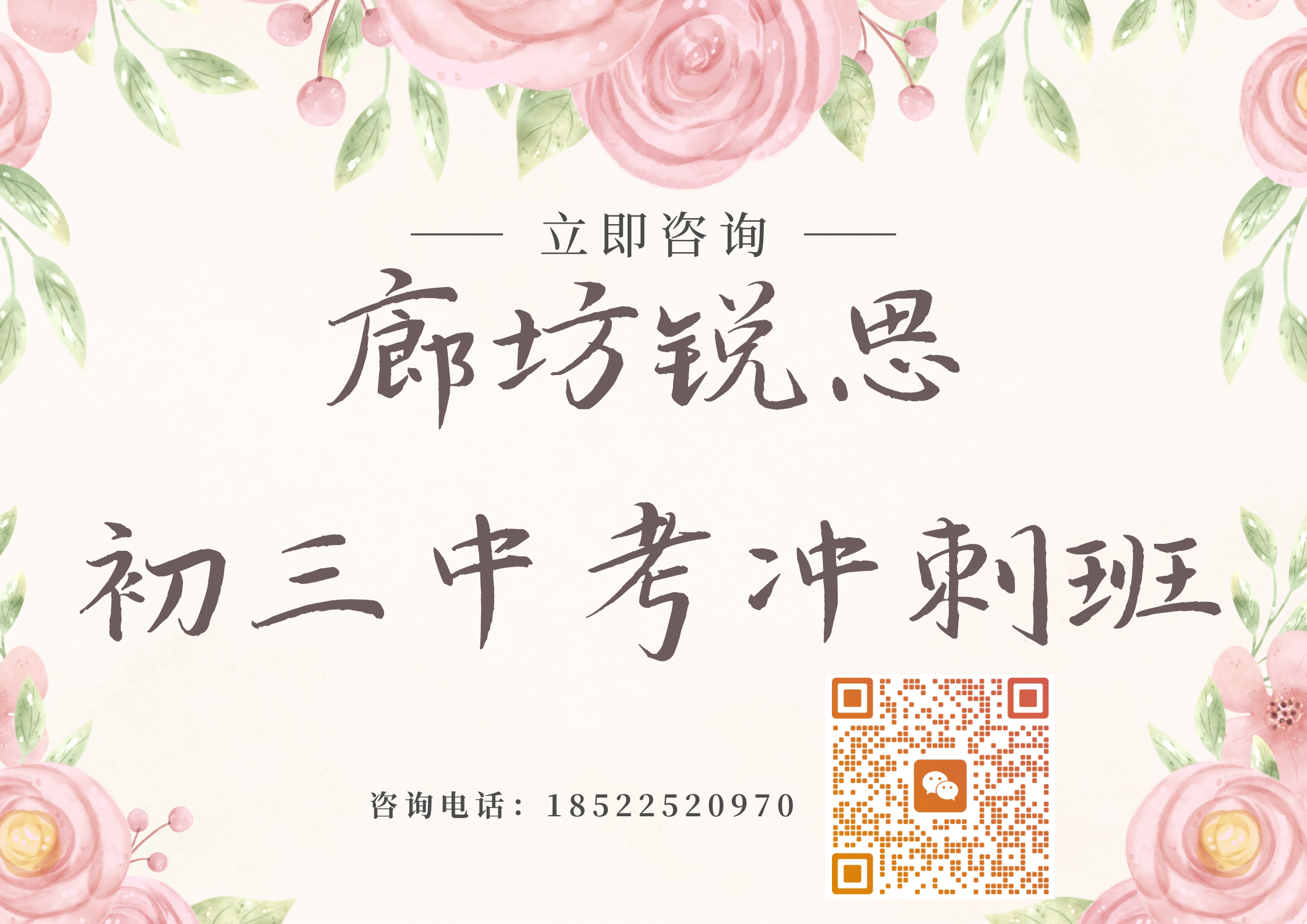 百日冲刺倒计时！廊坊锐思全托冲刺班助你圆梦中考