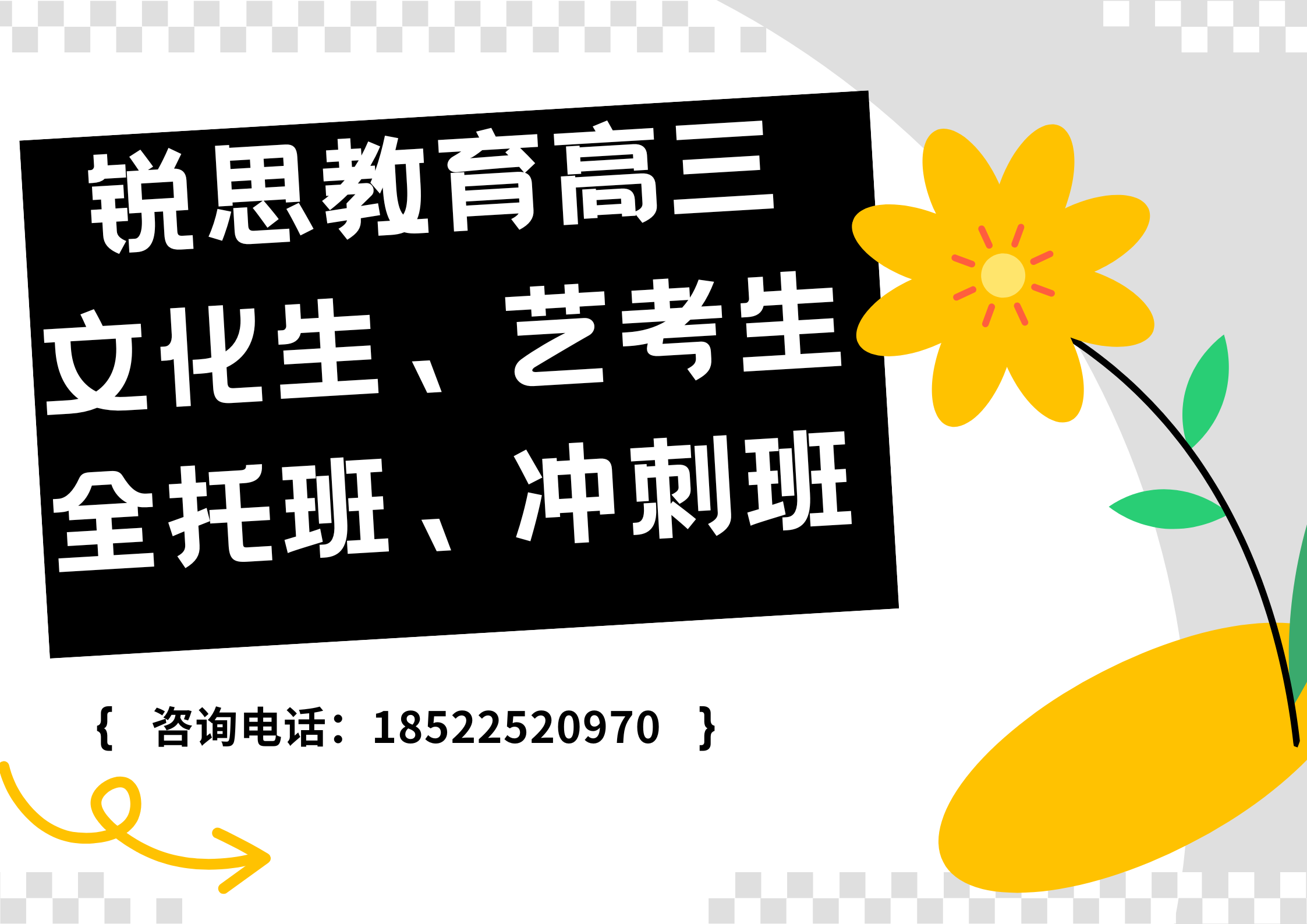 百日冲刺倒计时！天津高三全托班冲刺班来助力