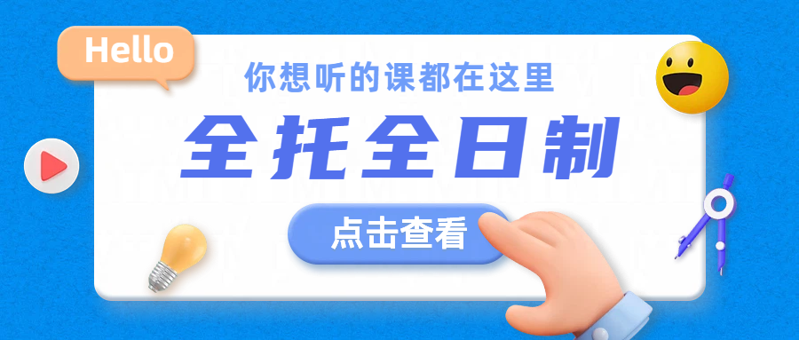 真相揭露——孩子主动要去的全托，锐思真实体验大公开！