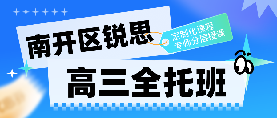 天津南开区高中英语一对一辅导地址,2026年南开区高三补课机构哪家好
