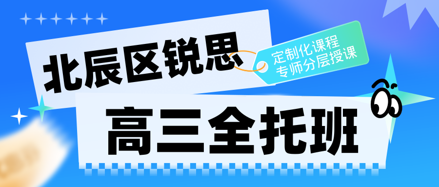 北辰高考封闭集训营推荐,2026年北辰高考百日冲刺收费多少