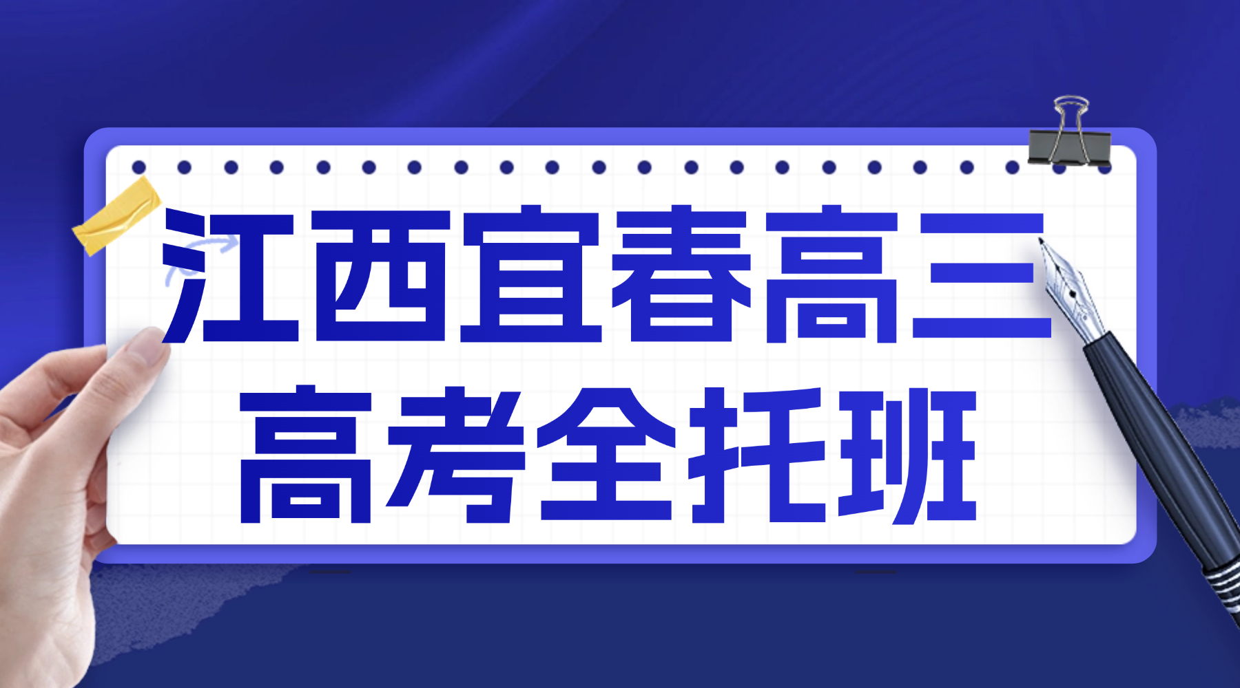 2026年江西宜春袁州区高中高三高考全科辅导哪家好？锐思教育高三高考全托班！平均教龄8年+的名师教学助力高考！