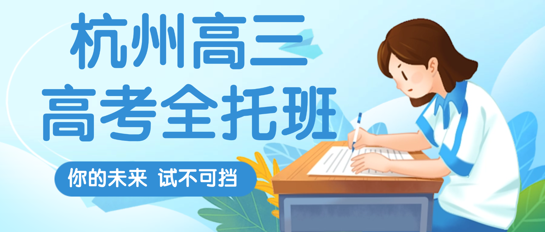 2026年杭州滨江区高中高三高考全科辅导哪家好？锐思教育高三高考全托班！平均教龄8年+的名师教学助力高考！