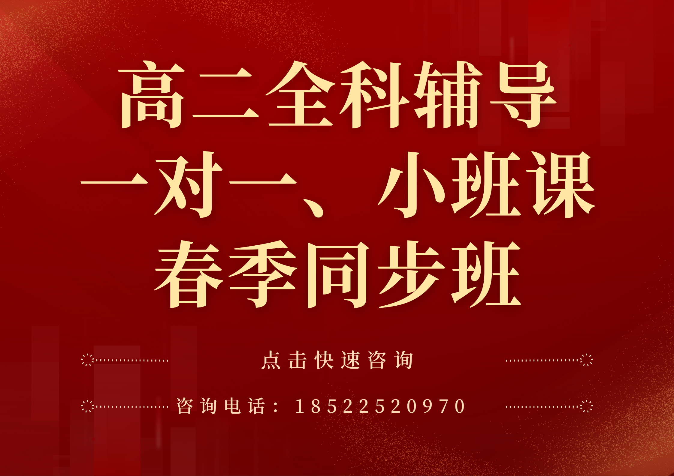 廊坊高二辅导班哪里找？锐思教育一对一、小班课、春季同步班来助力