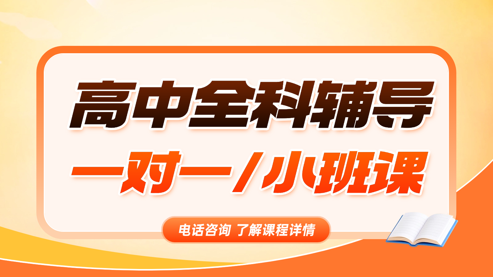 高三冲刺试听课K12教育大众点评团购图(3) (12).png