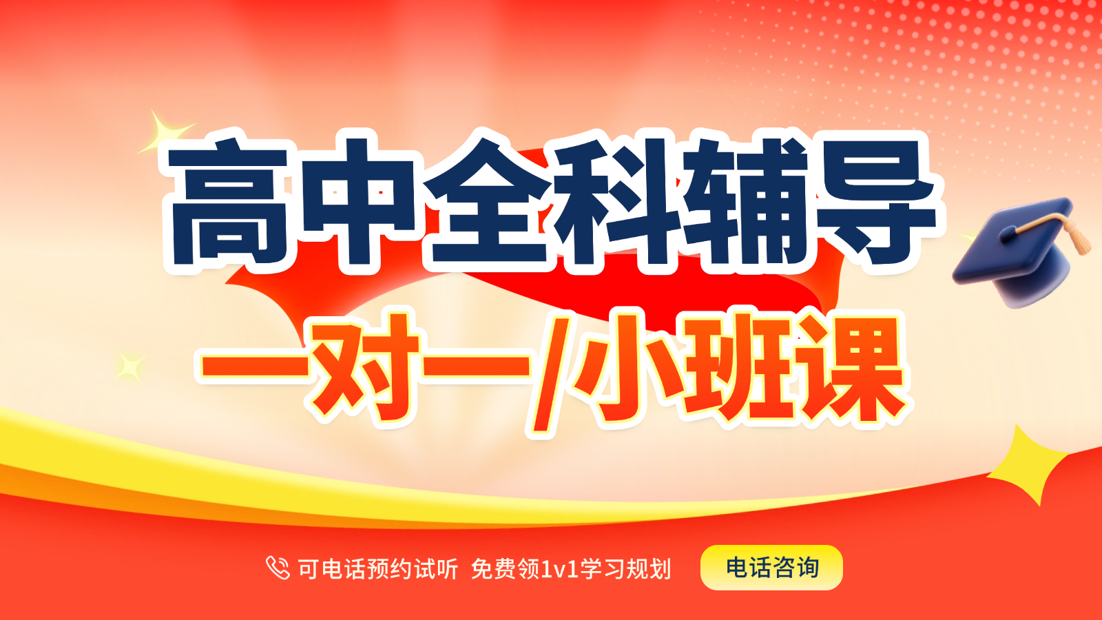 高三冲刺试听课K12教育大众点评团购图(3) (10).png