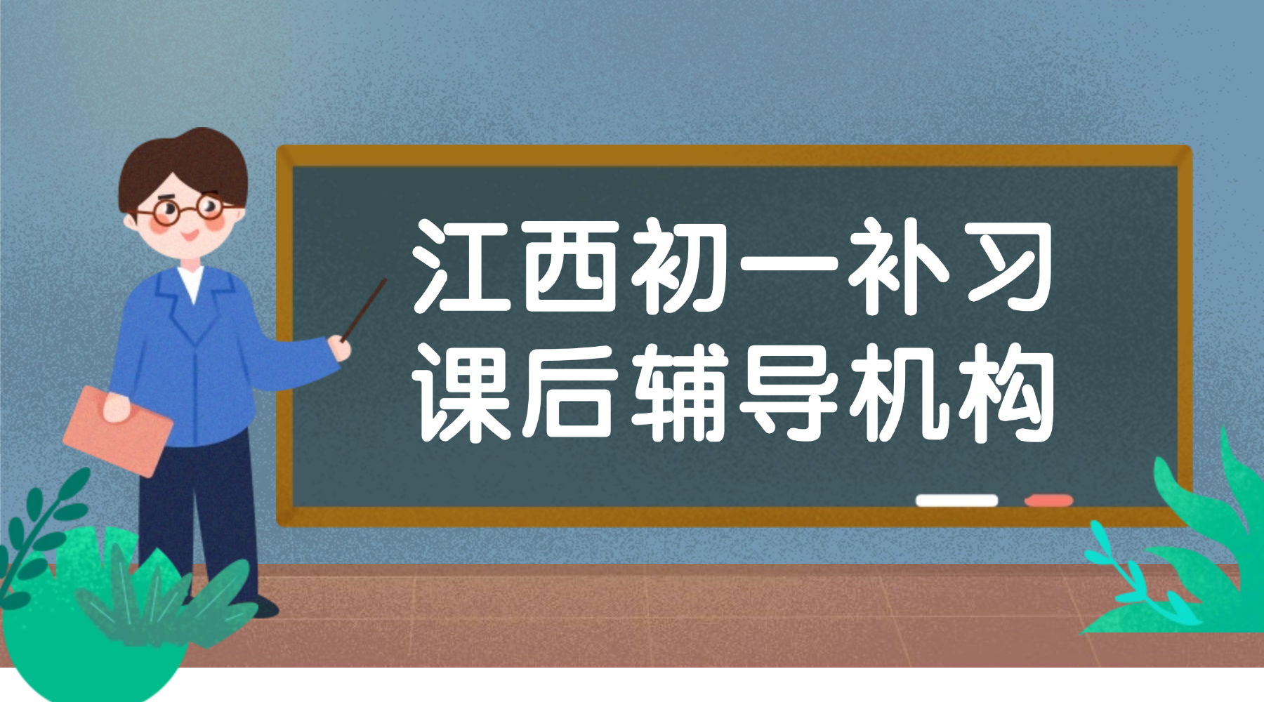 江西南昌初中初一7年级课后辅导机构排名第一的是哪家？锐思教育全科全年级全方位夯实初中学科基础与学习素养！