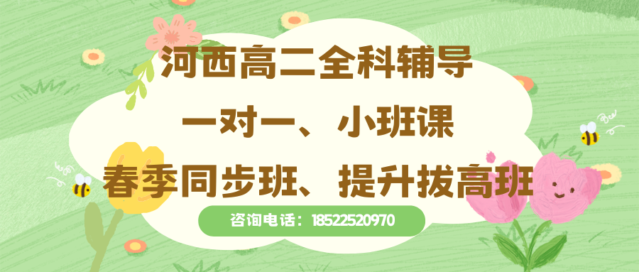 河西高二辅导班哪里有？锐思教育一对一、小班课、春季同步班、课后辅导班来助力